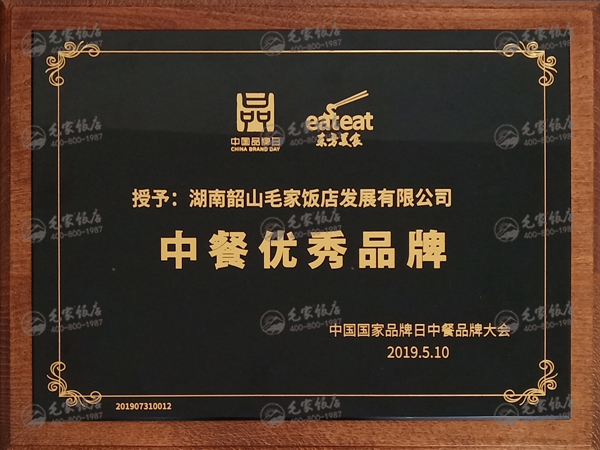 中餐優(yōu)秀品牌